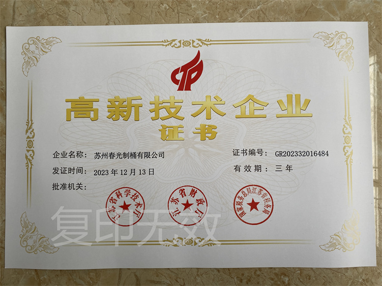 2023年度高新技術(shù)企業(yè)證書(shū)